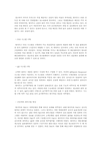 공급망관리 SCM 레포트-7