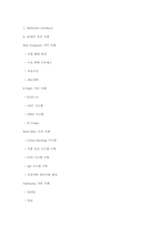 공급망관리 SCM 레포트-10