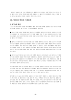 WTO의 직접투자에 대한 규제및 방침-4