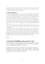 WTO의 직접투자에 대한 규제및 방침-8