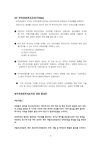WTO의 직접투자에 대한 규제및 방침-9
