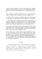 WTO의 직접투자에 대한 규제및 방침-13