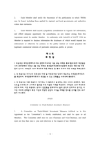 WTO의 직접투자에 대한 규제및 방침-14
