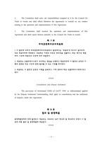WTO의 직접투자에 대한 규제및 방침-15
