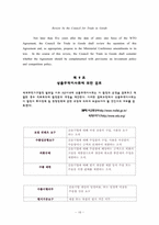 WTO의 직접투자에 대한 규제및 방침-16