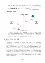 온라인 기반 기업의 마케팅 사례(넥슨의 카트라이더)-8