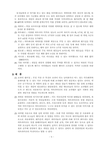 온라인 기반 기업의 마케팅 사례(넥슨의 카트라이더)-9