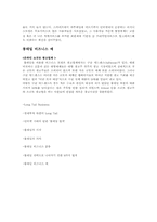 Long Tail Business 롱테일 비즈니스-7