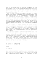 온라인 게임의 미래-14