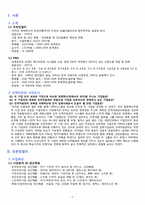 [인적자원관리] 유한킴벌리와 P&G HRM system 비교분석-2