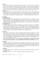 [인적자원관리] 유한킴벌리와 P&G HRM system 비교분석-9
