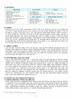[인적자원관리] 유한킴벌리와 P&G HRM system 비교분석-10