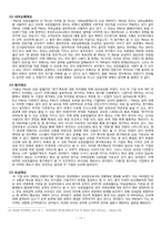 [인적자원관리] 유한킴벌리와 P&G HRM system 비교분석-13