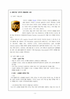 `페덱스`의 품질경영-9