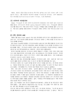 [공급사슬관리] 세븐일레븐의 SCM-3