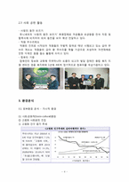 [경영조직론] 국내 여행 산업 1위 도약을 위한 모두투어의 전략-6
