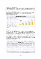 [경영조직론] 국내 여행 산업 1위 도약을 위한 모두투어의 전략-7