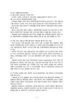 [경영조직론] 국내 여행 산업 1위 도약을 위한 모두투어의 전략-9