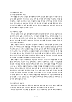 [경영조직론] 국내 여행 산업 1위 도약을 위한 모두투어의 전략-12