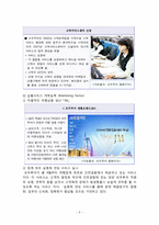 [경영조직론] 국내 여행 산업 1위 도약을 위한 모두투어의 전략-15