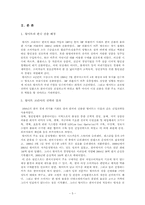 [국제마케팅] 월마트의 한국 진출사례 및 실패 대응전략-5