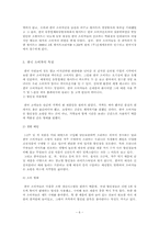 [국제마케팅] 월마트의 한국 진출사례 및 실패 대응전략-6