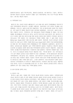 [국제마케팅] 월마트의 한국 진출사례 및 실패 대응전략-8