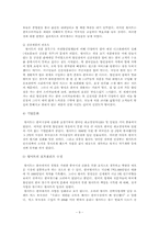 [국제마케팅] 월마트의 한국 진출사례 및 실패 대응전략-9