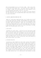 [국제마케팅] 월마트의 한국 진출사례 및 실패 대응전략-10