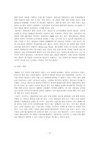 [국제마케팅] 월마트의 한국 진출사례 및 실패 대응전략-12