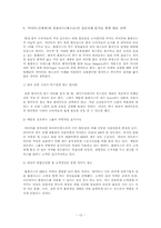 [국제마케팅] 월마트의 한국 진출사례 및 실패 대응전략-13