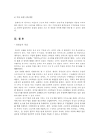 [국제마케팅] 월마트의 한국 진출사례 및 실패 대응전략-14