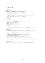[국제마케팅] 월마트의 한국 진출사례 및 실패 대응전략-15