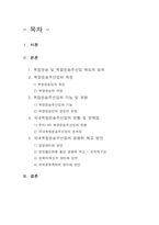 [국제운송론] 우리나라 복합운송주선업의 현황과 과제-2