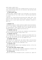 [국제운송론] 우리나라 복합운송주선업의 현황과 과제-5