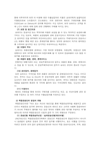 [국제운송론] 우리나라 복합운송주선업의 현황과 과제-7