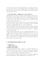 [국제운송론] 우리나라 복합운송주선업의 현황과 과제-13