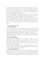 [국제운송론] 우리나라 복합운송주선업의 현황과 과제-15