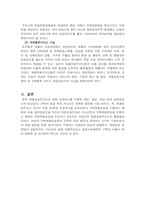 [국제운송론] 우리나라 복합운송주선업의 현황과 과제-17