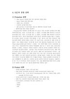 홍진크라운의 경영학사례연구-6