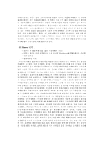 홍진크라운의 경영학사례연구-8