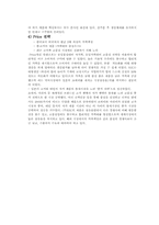홍진크라운의 경영학사례연구-9
