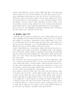 홍진크라운의 경영학사례연구-11