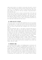 홍진크라운의 경영학사례연구-13