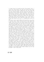홍진크라운의 경영학사례연구-18