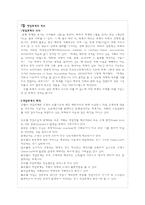 [호텔경영] 영업회계-3