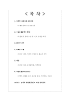 [마케팅] 서울시 수상관광콜택시의 마케팅 실패사례 분석과 그에 대한 해결방안 모색-2
