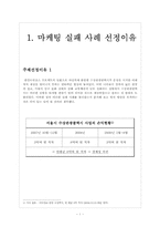[마케팅] 서울시 수상관광콜택시의 마케팅 실패사례 분석과 그에 대한 해결방안 모색-3