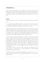 [마케팅] 서울시 수상관광콜택시의 마케팅 실패사례 분석과 그에 대한 해결방안 모색-4