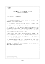 [마케팅] 서울시 수상관광콜택시의 마케팅 실패사례 분석과 그에 대한 해결방안 모색-5